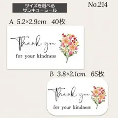 サイズが選べる サンキューシール