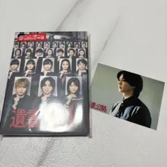 遺書公開 DVD ポストカード付き
