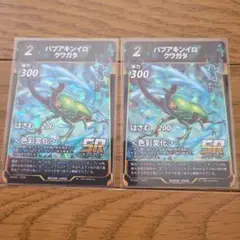 蟲神器 SR パプアキンイロクワガタ 2枚セット
