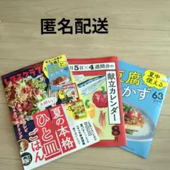 レタスクラブ　2025年8月号　付録つき