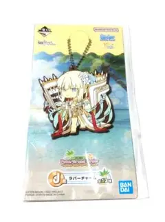 一番くじ fategrandOrder 水妃モルガン ラバーチャーム 未開封
