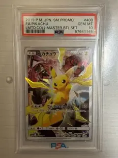 2019ピカチュウ リミテッドコレクション ピカチュウ リミテッドコレクション psa10