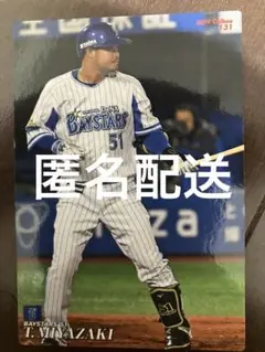 DeNAベイスターズ 宮崎敏郎 カルビー Calbee2019 プロ野球チップス