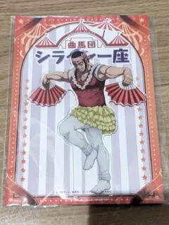 谷垣源次郎 シライシ一座柄アクリルスタンド ゴールデンカムイ アクスタ新品未使用