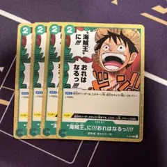 ワンピースカードゲーム　海賊王におれはなるっ　プロモ　4枚