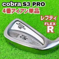 名器 コブラ S3 PRO 5I～Pw DG S200 コンボ仕様 名器 コブラ S3 PRO 5I～Pw DG S200 コンボ仕様 - メルカリ