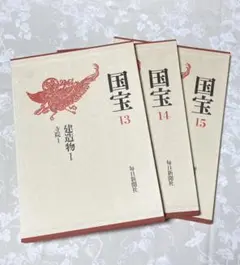 文化庁監修「国宝　全15巻＋別冊」増補改訂版（２/２） Amazon.co.jp: 文化庁 監修 国宝 全15巻 セット 毎日新聞社 別冊