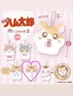 とっとこハム太郎　かぷっこふれんず2 トラハムちゃん ガチャガチャ マスコット