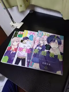 JKと家庭教師 3巻セット（完結）