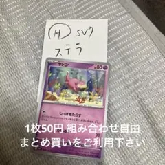 ヤドン　在庫2 ステラ