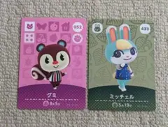 どうぶつの森amiiboカード　グミ・ミッチェル　アミーボカード