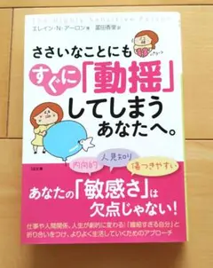 ささいなことにもすぐに「動揺」してしまうあなたへ。