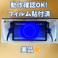 【美品】PlayStation Portalリモートプレーヤー（フィルム貼付済）