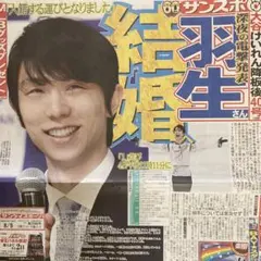 2025年最新】羽生結弦結婚の人気アイテム - メルカリ