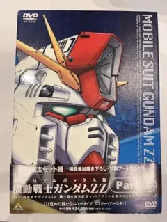 機動戦士ガンダムZZ メモリアルボックス版 Part-Ⅰ〈初回限定生産・4枚組〉 機動戦士ガンダムZZ メモリアルボックス版 Part-Ⅰ〈初回限定