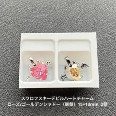52.スワロフスキーデビルハートチャーム.ローズ/ゴールデンシャドー（廃盤）2個