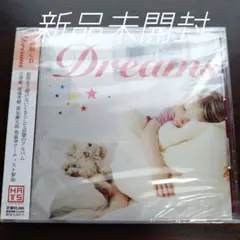 DREAMS　〈新品未開封CD　全14曲〉ヒーリング