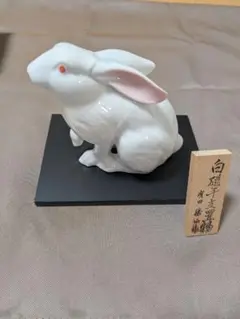再値下げ！有田焼　野口勝山窯　勝山作　干支コレクション　うさぎ　美品