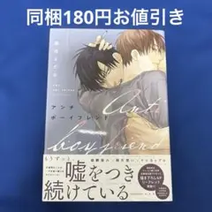 アンチボーイフレンド