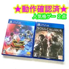 PS4 ソウルキャリバー6 ストリートファイター5 チャンピオン エディション
