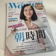 【当日発送】日経ウーマン 日経WOMAN 2025年9月号 最新号朝時間