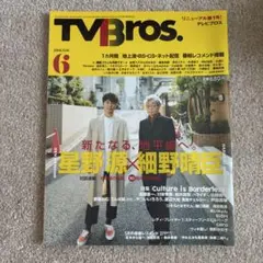 TVBros 2018.6月号