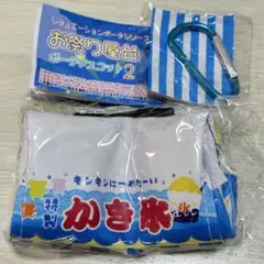 お祭り屋台ポーチマスコット　第二弾　かきごおり屋　ガチャ　かき氷　推し活　ぬい