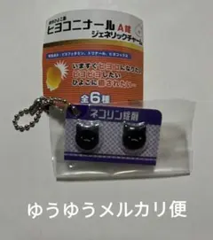 ヒヨコニナール A錠 ネコリン錠剤 ジェネリックチャーム♡