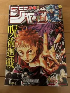 集英社 週刊少年ジャンプ 2020年(令和2年)52号