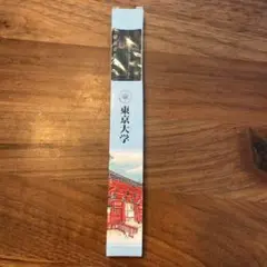 東京大学 トンボHＢ鉛筆3本セット