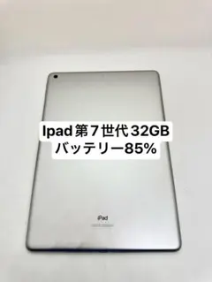 Ipad第7世代32GB Wi-FiモデルEMF3N