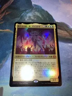 偉大なる統一者、アトラクサ おまけ付き.