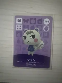 あつまれどうぶつの森amiiboカード　ジュン