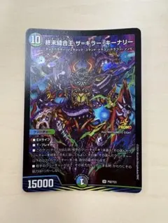 ザキラーキーナリー　プロモ4枚 デュエルマスターズ ザキラーキーナリー 4枚セット ザ＝キラー