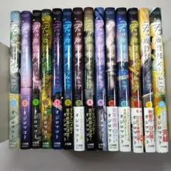 君は放課後インソムニア　1巻から14巻 全14冊セット