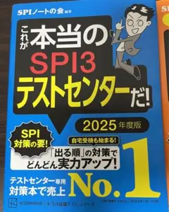 これが本当のSPI3テストセンターだ　2025