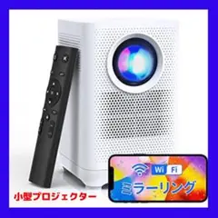 プロジェクター 小型プロジェクター スマホ iPhone Switch 新品