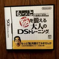 もっと脳を鍛える大人のDSトレーニング
