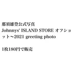 那須雄登 公式写真