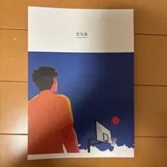 【SD(SLAMDUNK)同人誌】三井寿×宮城リョータ 三リョ
