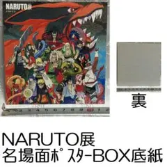 2025年最新】NARUTO展 名場面ポスターの人気アイテム - メルカリ