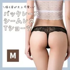 バックレース シームレスショーツ Tバック ショーツ ブラック 綿