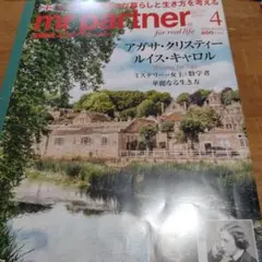 英国生活ミスターパートナー2025．4月号
