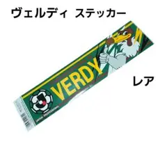 ヴェルディ ステッカー Jリーグ発足 時 レア