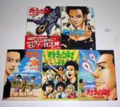 オチチのつばさ 全巻セット