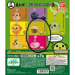 豆しばめじるしアクセサリー2 ピスタチオしば・ジェリービーンしば(ピーチ)セット