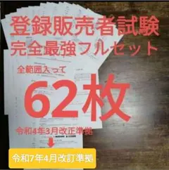 登録販売者試験　R7年4月改訂準拠　視覚で覚えるフルセット　今ならパワポおまけ付