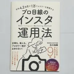 平均4.2カ月で1万フォロワーを実現する プロ目線のインスタ運用法
