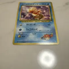 ★★★ ポケモンカード カスミのトサキント LV.10 ジム拡張第1弾 ★★★