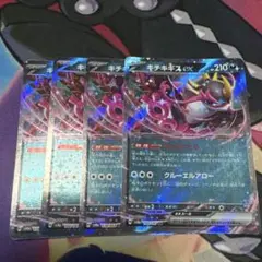 ポケモンカード　キチキギスex rr 4枚